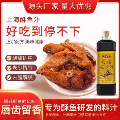 享味乐上海酥鱼汁爆鱼料酱汁苏式熏鱼汁软骨鱼汁餐饮商用调味酱汁