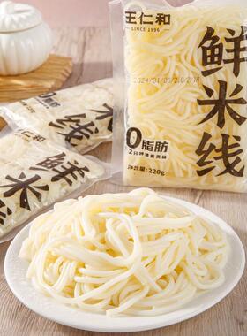 王仁和米线 线鲜米线 线0脂肪送料包方便米线 线自煮速食米线 线