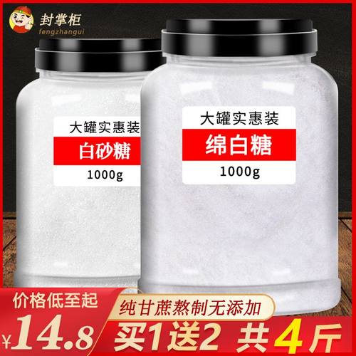 绵白糖白砂糖家用烘焙食用细白糖一级甘蔗沙糖散装商用糖粉棉