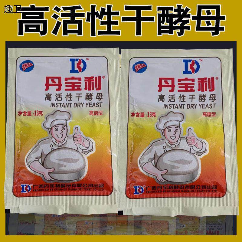 13克丹宝利酵母粉家用高糖型高活性干酵母馒头包子面包通用发酵粉