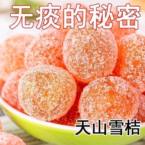 冰糖金桔干2斤即食天山雪桔黄金橘干蜜饯水果干泡水泡茶果脯零食