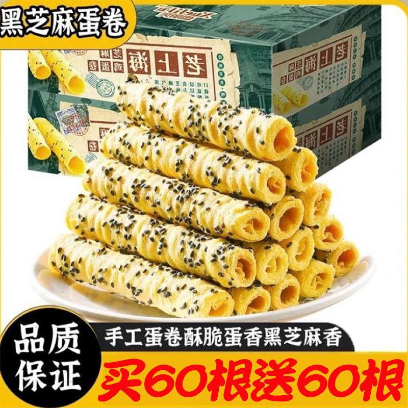 老上海芝麻蛋卷黑芝麻酥脆鸡蛋卷休闲 解馋独立零食包装整箱,零食/坚果/特产,蛋卷,淘宝优惠券,粉丝福利购,淘宝优惠卷