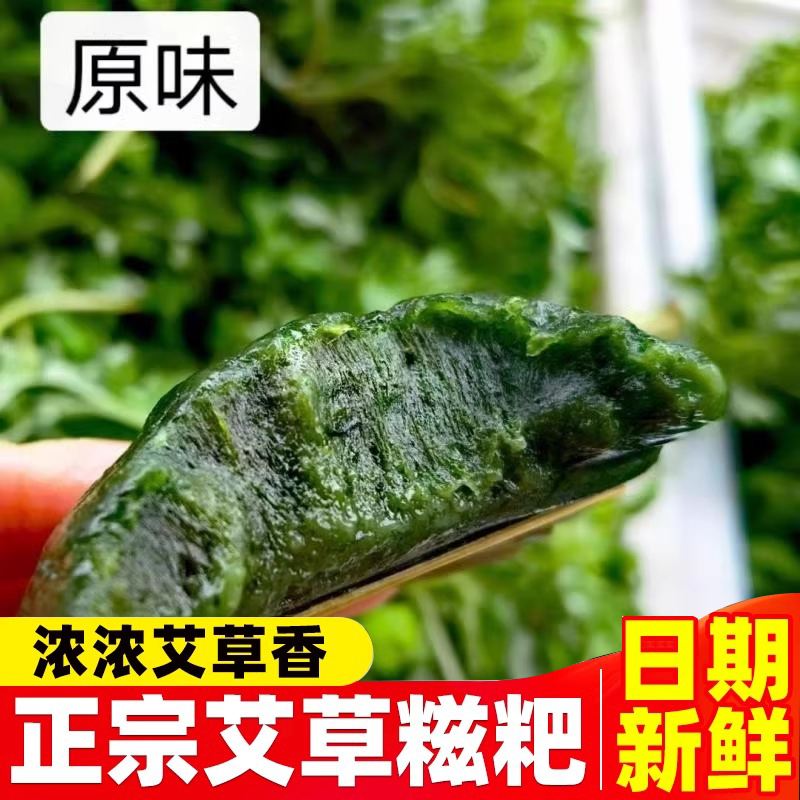 艾草糯米糍粑艾叶糍粑正宗客家特产新鲜清明少糖手工加热即食免煮