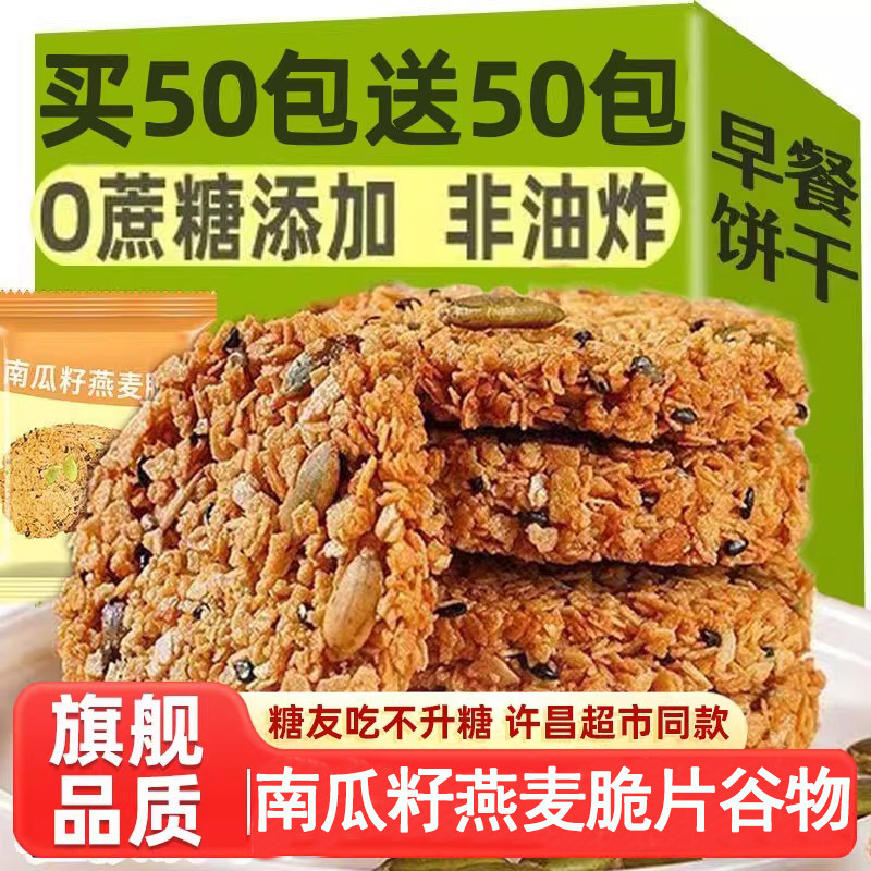 南瓜籽燕麦脆片坚果芝麻谷物饼干无蔗糖高蛋白饱腹代餐追剧零食,零食/坚果/特产,芝麻饼/芝麻片,淘宝优惠券,粉丝福利购,淘宝优惠卷