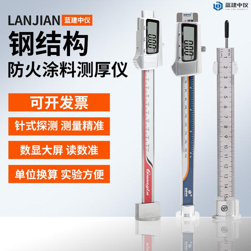 钢结构防火涂料测厚仪防腐层涂层厚度高精度数显针式测量仪