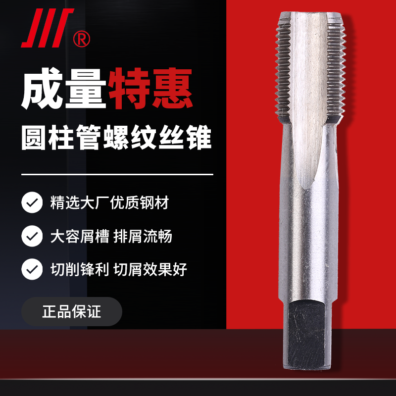 成量55度圆柱管螺纹丝锥