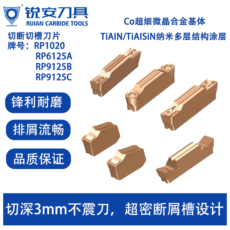 锐安数控切断刀片MGGN200 RP9125C切槽刀片刀粒MGMN TM RC6125A