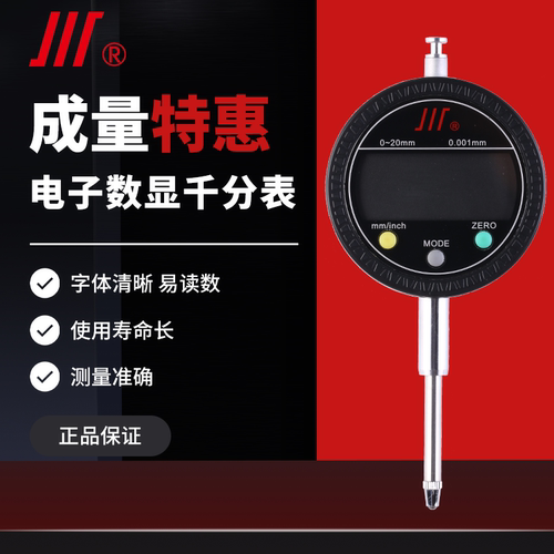 成量电子式数显千分表