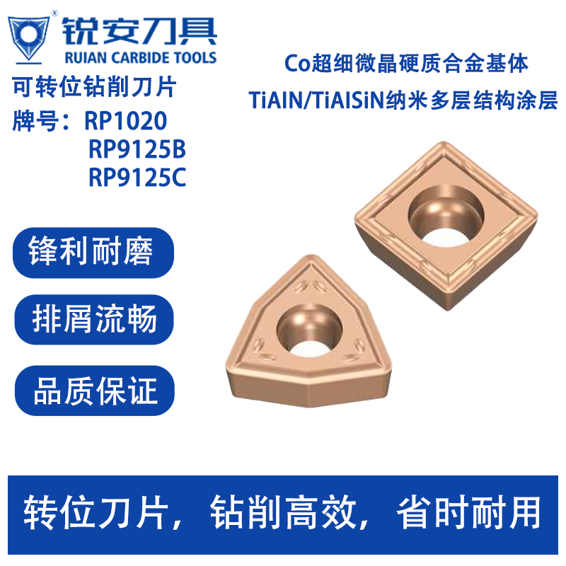 锐安U钻刀片SPMT050204-TG RP1020 RP9125C 可转位钻削刀片WCMT