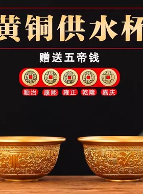 纯黄铜供水碗八吉祥供佛水碗供奉斋饭碗招财净水碗百福贡饭碗摆件