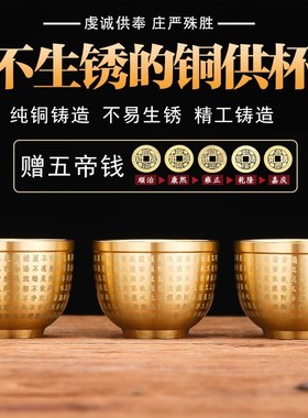纯黄铜供水杯家用仙家财神圣水杯佛堂供奉菩萨净水杯佛前供佛水杯