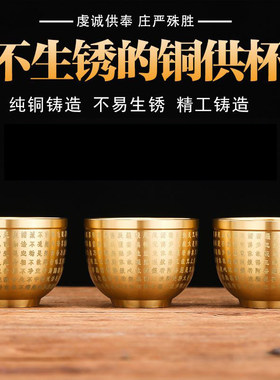 纯黄铜供水杯佛前供杯供佛水杯佛堂圣水杯供奉观音净水杯佛具用品