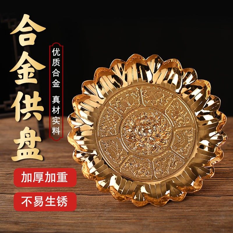 合金供果盘家用招财贡品盘子佛前供佛果盘供奉高脚双层莲花果盘,家居饰品,果盘/果篓,淘宝优惠券,粉丝福利购,淘宝优惠卷
