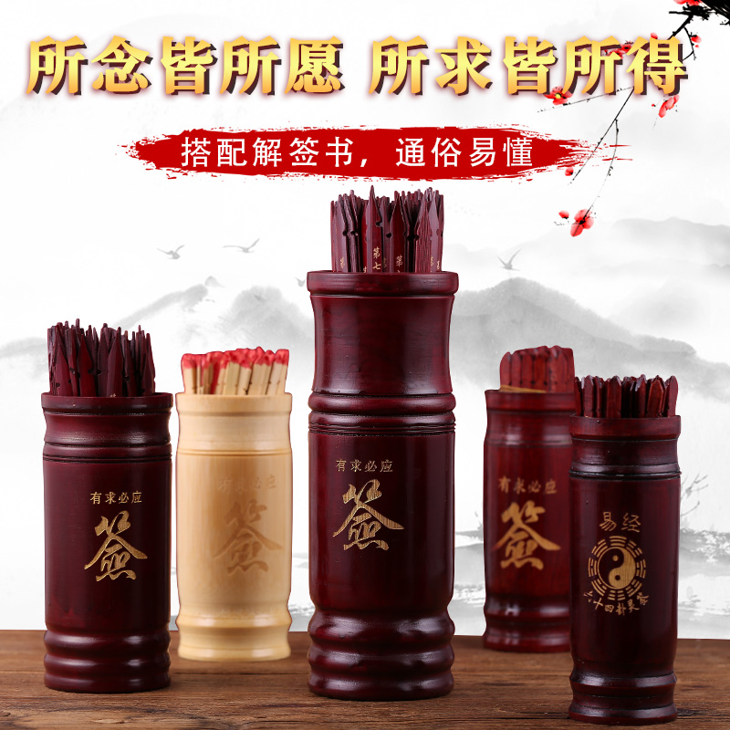 签筒家用抽签筒竹签筒观音100签64签游戏道具送解签书摇签筒结缘
