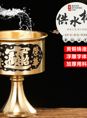 黄铜供杯供水杯供奉观音净水杯佛堂财神爷圣水杯佛前供佛水杯贡杯