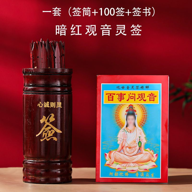 求签筒抽签筒财神签摇签筒100签64签抽签摇签筒送解签书定制摆件