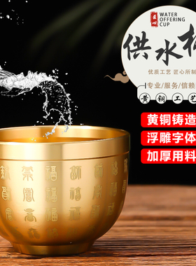 供杯家用供奉观音净水杯供佛水杯