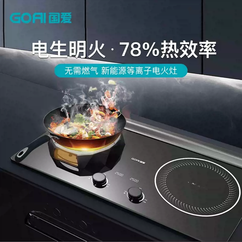 2024新款GOAI/国爱单双集成插电生明火节能环保2500瓦猛火电火灶