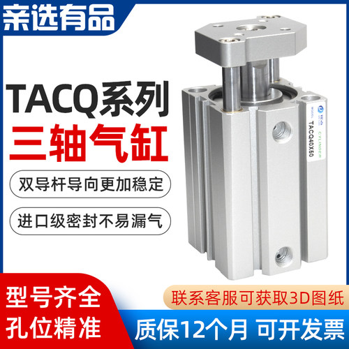 带导杆超薄型三杆三轴气缸TACQ16/25/32/40/100*25*30*75*50CDQMB