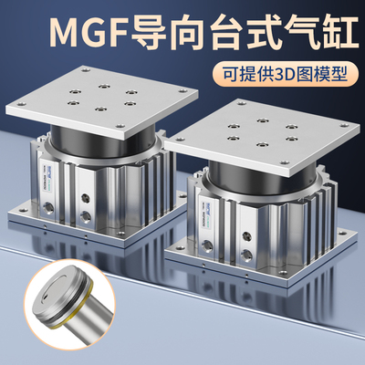 导台式气缸MGF40/63/100-15/20/25/30/35/50/75/80/100-D-Z73