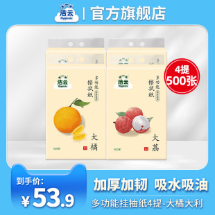 吸油纸吸水擦手250抽4提大包 洁云厨房纸巾悬挂式 多功能抽纸抽取式