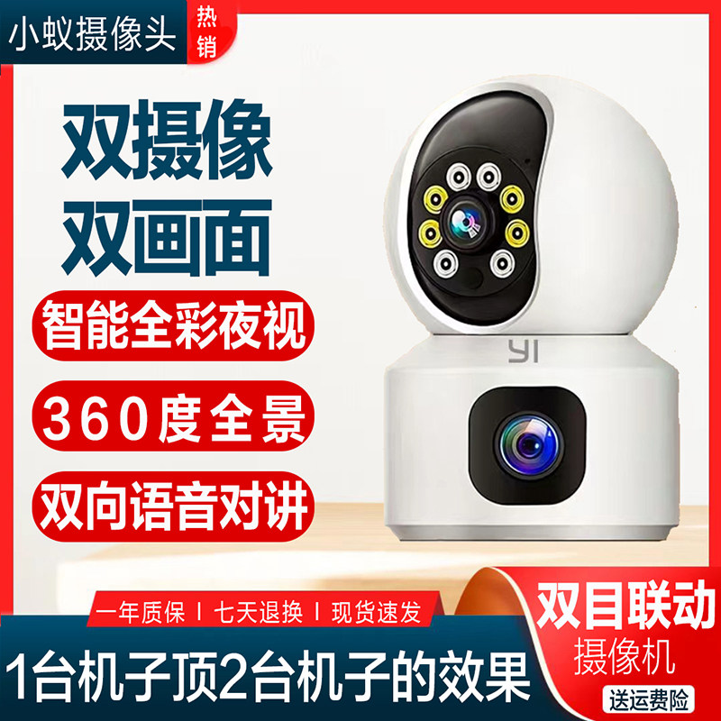 小蚁摄像头云台无线wifi智能摄像机家用360全景无死角