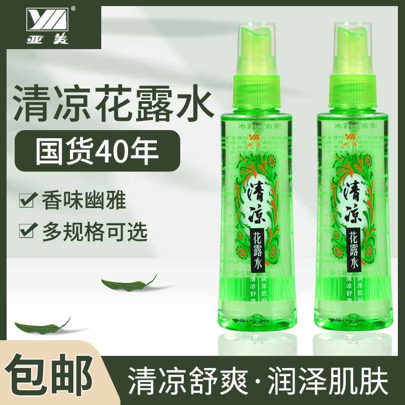 亚美清凉花露水喷雾舒爽薄荷提清香型香水成人学生通用