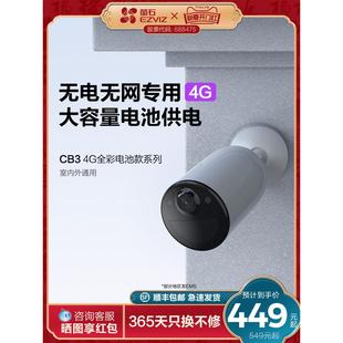 萤石CB3无线电池4G摄像头家用手机远程监控高清夜视