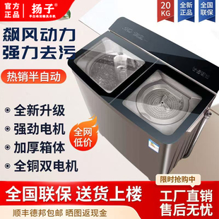 扬子双缸洗衣机半自动20KG大容量全铜双电机强劲动力家用