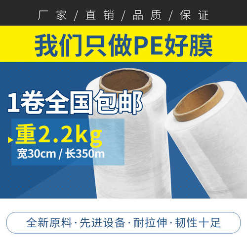 宽30cmPE缠绕膜拉伸膜工业保鲜膜塑料薄膜包装膜薄膜净重4斤包邮