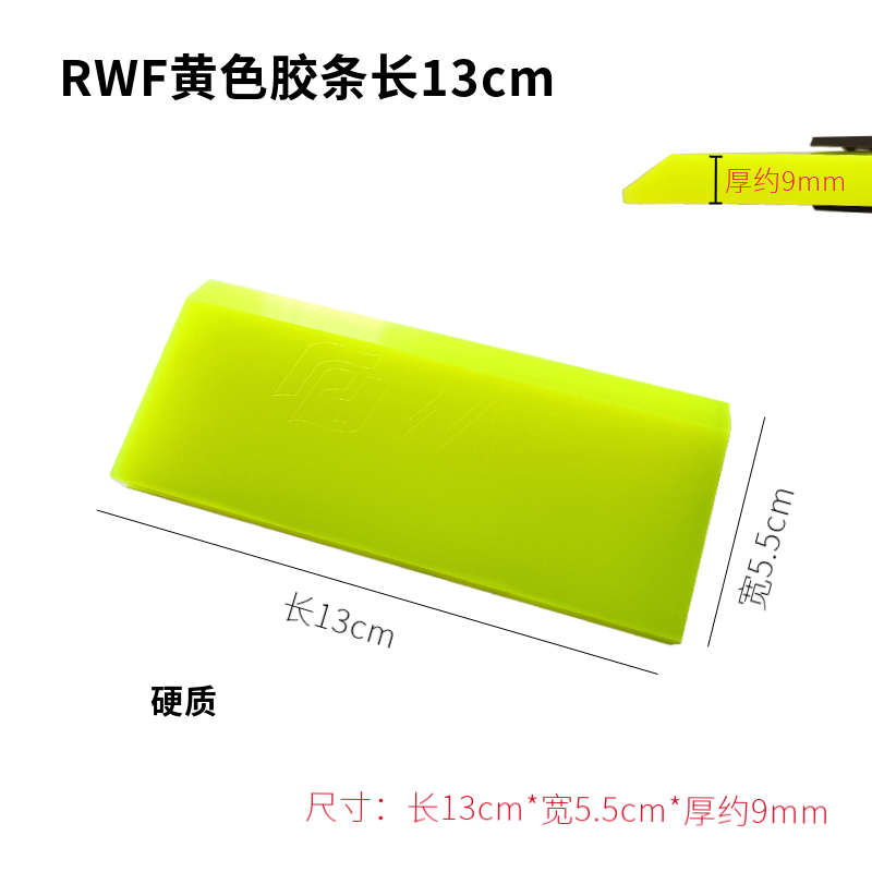 RWF荧光黄挤水刮加厚胶条粉色梯形牛津刮板玻璃膜刮水板贴膜工