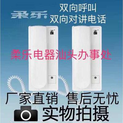 柔乐双向呼叫对讲电话交直流两用一对一家庭别墅楼宇内部通话-209