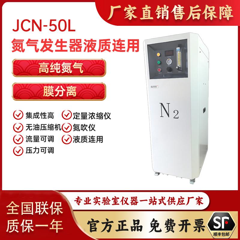 液质联用氮气发生器大流量