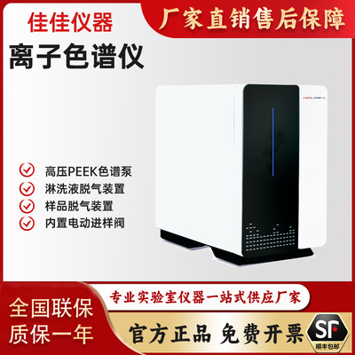 离子色谱仪阴阳离子分析仪实验室高效氟化物溴酸盐多聚磷酸盐分析