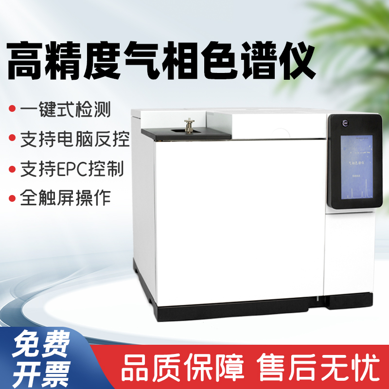 甲醇残留环氧乙烷白酒气相色谱仪