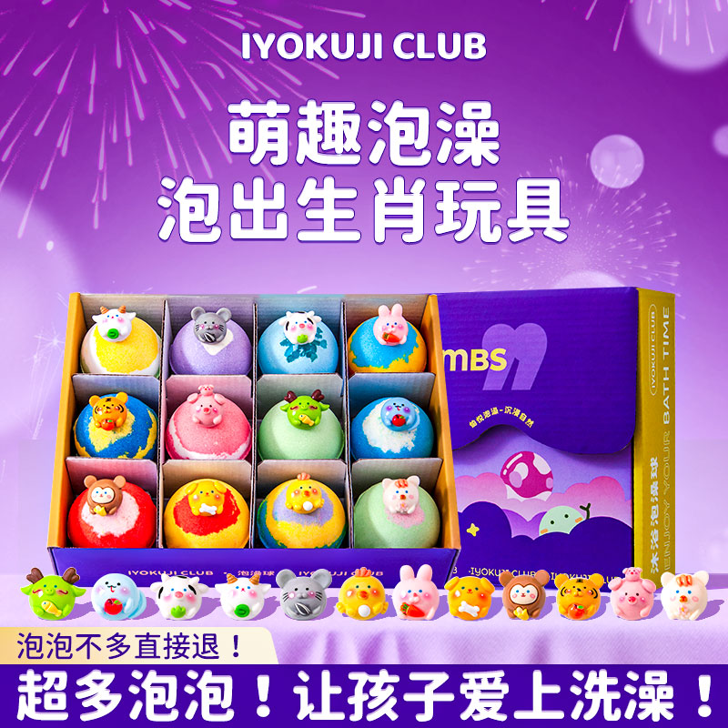 IYOKUJI CLUB儿童泡澡球泡泡浴球缸专用宝宝洗澡球沐浴球带玩具