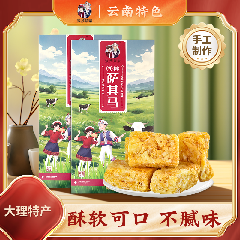 萨其马210g休闲食品糕点心下午茶传统零食中式早餐沙琪玛乳扇糕