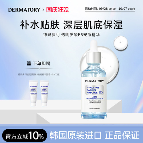 德玛多利干皮补水精华液