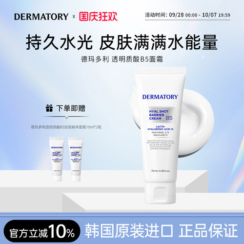 德玛保湿韩国DERMATORY乳液/面霜