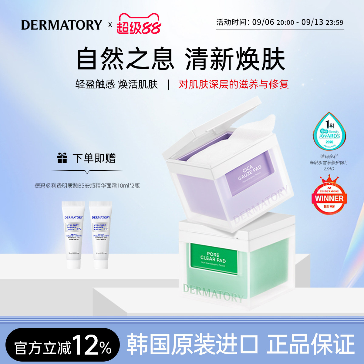 韩国德玛多利积雪草妆前湿敷棉片图片