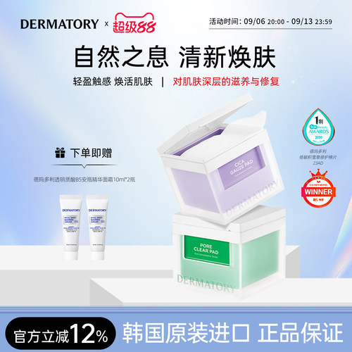 韩国德玛多利积雪草妆前湿敷棉片
