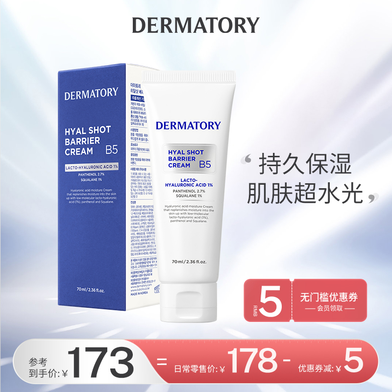 德玛保湿韩国DERMATORY乳液/面霜