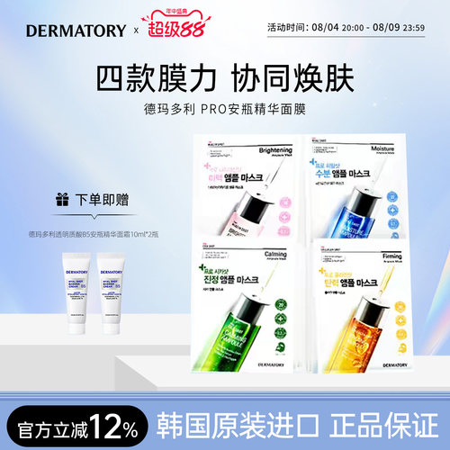 DERMATORY面膜补水保湿韩国提亮