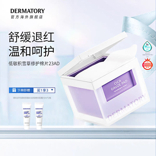 韩国DERMATODY德玛多利积雪草湿敷棉片舒缓水润保湿修护80片/盒