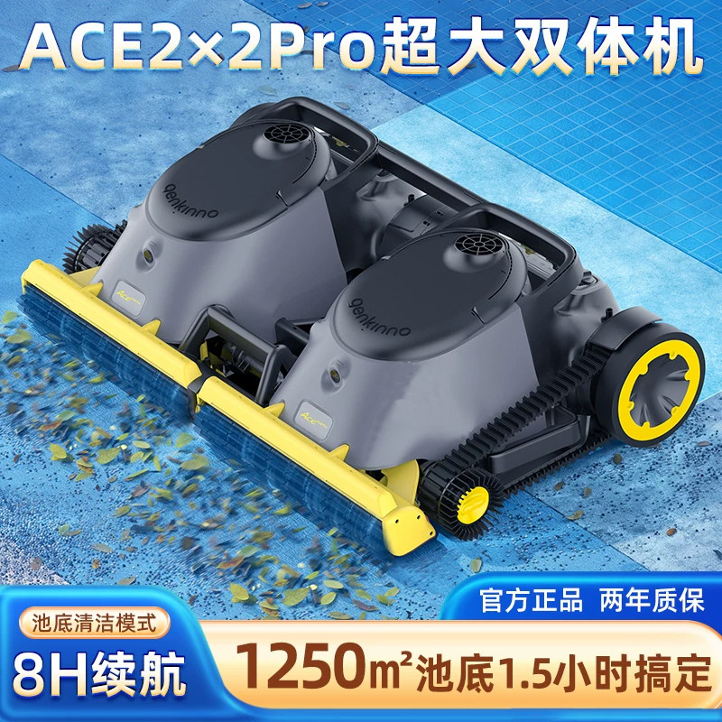 ACE 2x2Pro双体大型游泳池吸污机ACE全自动泳池水乌龟清扫设备