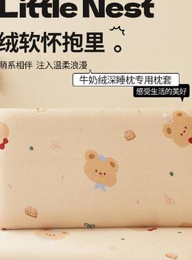 记忆枕朵亚枕套第二代pro星球深睡记忆棉专用牛奶绒枕头套70x42x8