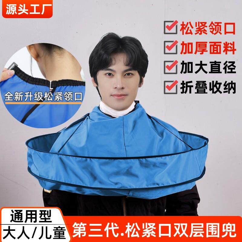 【热卖推荐】成人理发围兜围布斗篷剪发围布儿童不沾发老人大人防