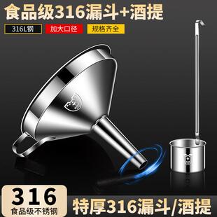 漏斗不锈钢食品级小口径带过滤网倒油神器酒提子大家用滤斗打酒器