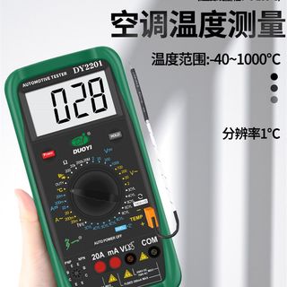 速发多一DY2201数字高精度电工维修全自动汽车万用表修车专用万能