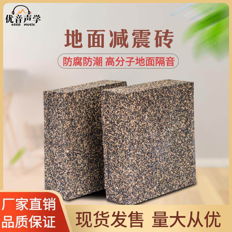 地面隔音减震砖酒店ktv软木减震高密度隔音橡胶块软木减震砖地垫